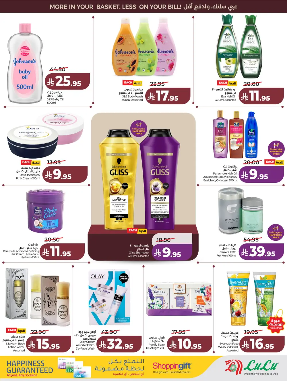 Lulu Saudi Price Smash Week - Jeddah & Makkah Deals page 55